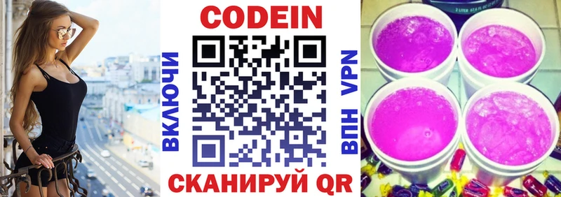 Купить  Балашов  Кодеиновый сироп Lean Purple Drank 